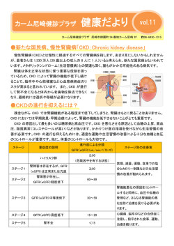 カーム尼崎健診プラザ 健康だより vol.11