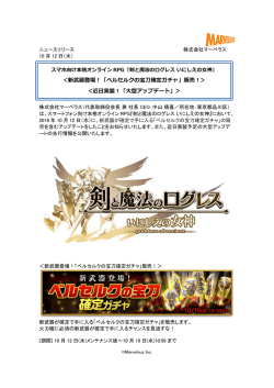 ＜新武器登場！「ベルセルクの宝刀確定ガチャ」販売！＞ ＜近日実装