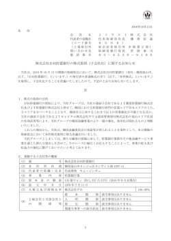 株式会社ⅮH貯蓄銀行の株式取得（子会社化）に関するお知らせ