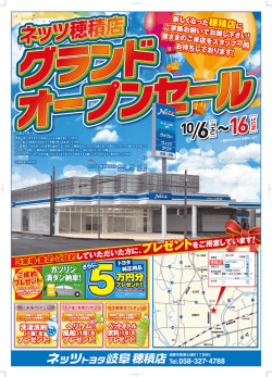 ネッツ穂積店グランドオープンセール!!(10/6～16)