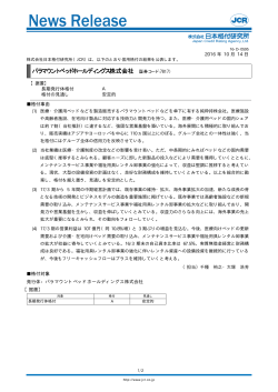 JCR News Release - 日本格付研究所