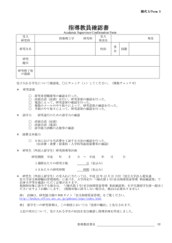 指導教員確認書 - 電気通信大学