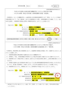 記入例 - 公益財団法人 東京都福祉保健財団