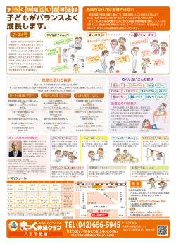 子どもがバランスよく 成長します。