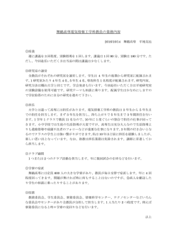 舞鶴高専電気情報工学科教員の業務内容