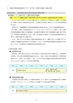 【資料2-3】札幌市立高校教育改革方針（素案）（6～23ページ）（PDF