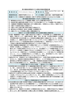 要介護度改善推進モデル事業の取組成果報告書 事 業 所 名 開 設 者 名