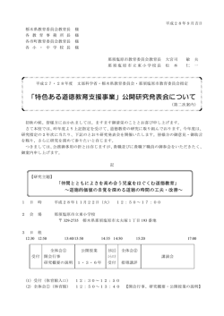 公開研究発表会（二次案内）