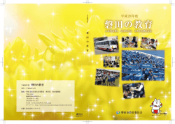 磐田の教育