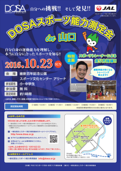 詳細はこちら - 一般社団法人スポーツ能力発見協会