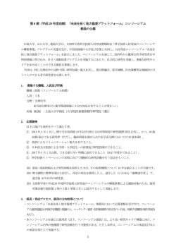 公募要領