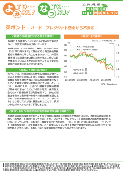 英ポンド －ハード・ブレグジット懸念から不安定