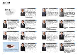 教員紹介 - 東京神学大学