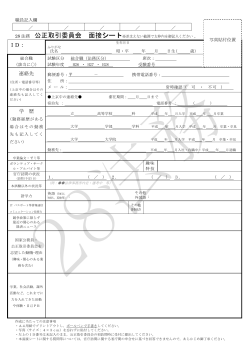 （法務区分）面接シート（PDF：156KB）