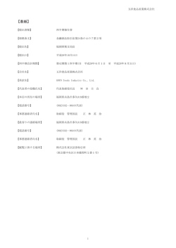 表紙 - 五洋食品産業