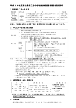 募集要項 - 東松山市