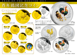 酉年鶏図記念コイン