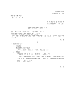 貸借取引対象銘柄の追加について
