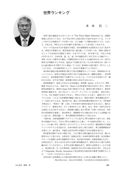 世界ランキング - 日本分析化学会