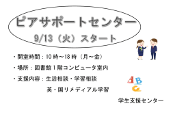 ・開室時間：10 時～18 時（月～金） ・場所：図書館 1 階コンピュータ室内