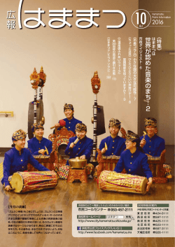 世 界 が 認 め た 音 楽 の ま ち &hellip; 2