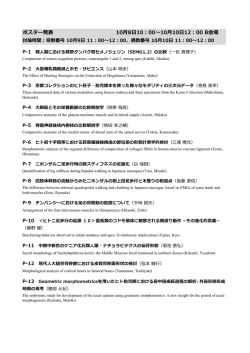 ポスター発表 - 第70回日本人類学会大会