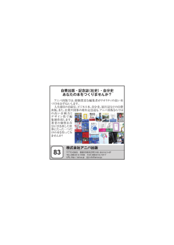 自費出版・記念誌（社史）・自分史 あなたの本をつくりませんか？ 株式