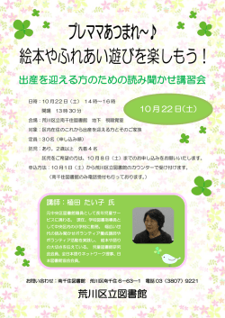 荒川区立図書館 出産を迎える方のための読み聞かせ講習会
