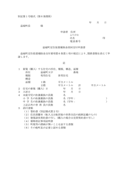別記第1号様式（第6条関係）