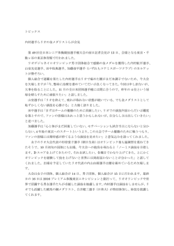トピックス 内村選手らリオの金メダリストらが会見 第 49 回全日本シニア