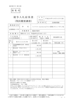 （契約概要調書）