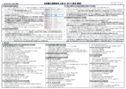 首都圏の国際競争力強化に向けた要望（概要）