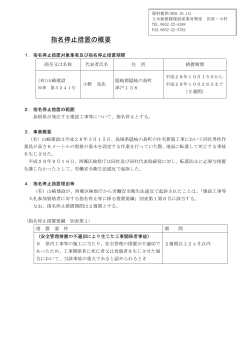指名停止措置の概要 - www3.pref.shimane.jp_島根県