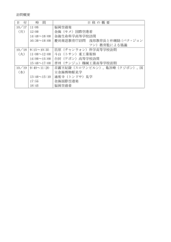 訪問概要 （PDF : 34KB）