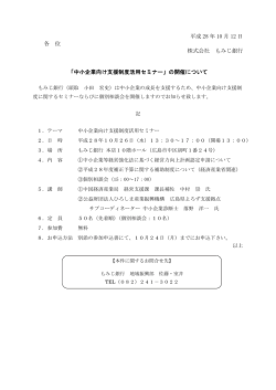 中小企業向け支援制度活用セミナー