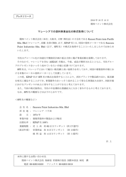 プレスリリース - 関西ペイント