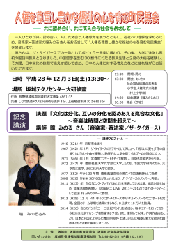 長野県 坂城町 にて「講演」を行います。