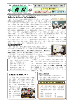 世界のことを学んだJICA出前講座！ 非行防止教室実施！ 生き生きと