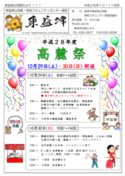 東益津公民館だより