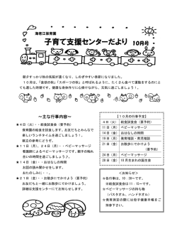 子育て支援センターだより 10月号