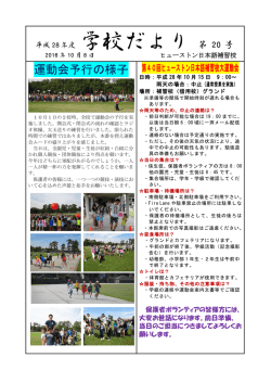 学校だより - ヒューストン日本語補習校
