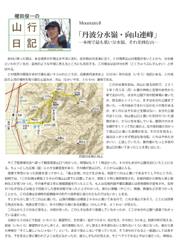 丹波分水嶺・向山連峰