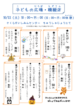 （模擬店・子どもの広場の部） [PDFファイル／258KB]