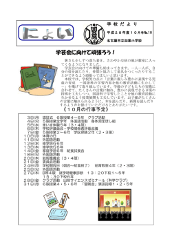 学校だより - 如意小学校