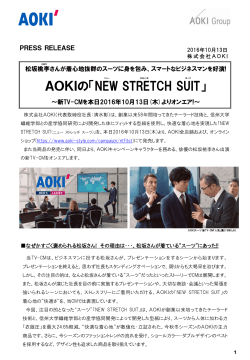 スマートなビジネスマンを好演! AOKIの「NEW STRETCH SUIT」新TV-CM