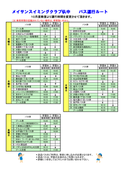 メイサンスイミングクラブ杁中 バス運行ルート