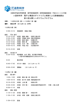 プログラム - &pi;造形科学: 電子と構造のダイナミズム制御による新機能創出