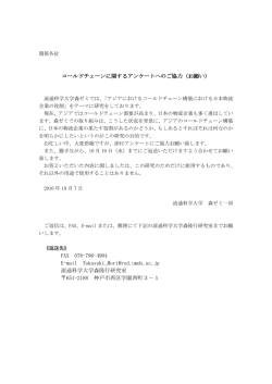 コールドチェーンに関するアンケートへのご協力（お願い） FAX - JILS-net