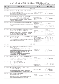 プログラム - 日本化粧品技術者会