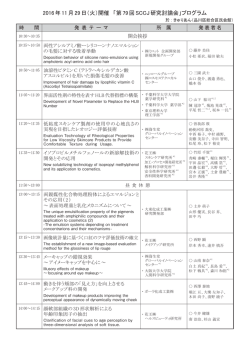 プログラム - 日本化粧品技術者会